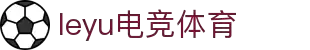 leyu.乐鱼(集团)体育科技股份有限公司官网